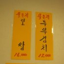 김치찌개&1년숙성묵은지찜 이미지