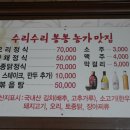 수리수리봉봉농가맛집 이미지