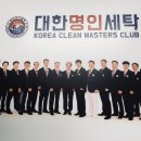 대한명인세탁소 이미지