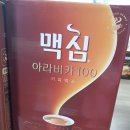 맥심 아라비카 커피믹스 100T 판매합니다. 이미지