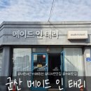 메이드인태리 이미지