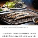 계엄선포 후 용산에 반입된 '장어 56㎏'…"최대 160인분" 이미지