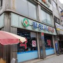 남부시장약국 이미지