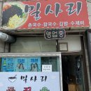 밀사리식당 | 창원중앙동맛집 #밀사리식당
