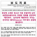 [2022.7.25.성명서]동성애 소재로 청소년 이용 돈벌이에 눈먼 ㈜콘텐츠웨이브와 이태현 대표를 규탄하며 '메리퀴어', ‘남의연애’ 이미지