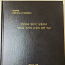 전염병과 팬데믹 상황에서 메디컬 처치의 운영에 관한 연구/이재훈(칼빈 신대원 M. Div논문) 이미지