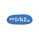 일통왕소금구이 동대구직영점 이미지