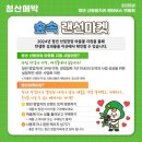 2025 청산메박 후기, 메타버스로 만나는 산림일자리의 모든것