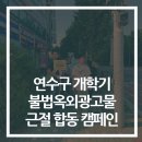 인천광역시옥외광고협회, 개학기 학교 주변 불법광고물 근절 합동 캠페인 참여 이미지