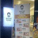 카츠강