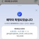마담PC | [내돈내산] 부산 마티에 오시리아 호텔 스위트 오션뷰 올릭 참복 물회 세트 후기