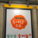 섬진강추어탕 풍암점