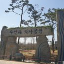 수산제역사공원 홍보관 이미지
