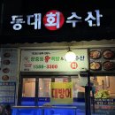 쌍용자동차 청양서비스프라자 | 방어 제철에 딱! 등대수산 대방어 후기｜방어·족발 같이 먹는 동네 찐맛집