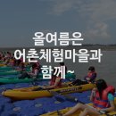 풍도_어촌체험마을 이미지