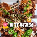 해양공원 공연장 | [장가 닭강정] 여수 닭강정 여수 해양공원 맛집 솔직후기