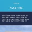 당진시보건소 건강증진센터 이미지