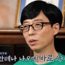 “그 돈 다 언제 써요” 30억→200억?, 카카오와 손잡은 유재석…‘돈방석’ 예고 이미지