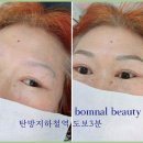 봄날뷰티케어