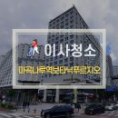 마곡나루역 보타닉푸르지오시티관리단 | 마곡나루역보타닉푸르지오시티 오피스텔 강서구 원룸 이사청소 후기