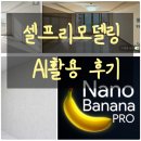 대진아파트 앞  - 좌 | 아파트 셀프 리모델링 인테리어에 구글 제미나이 나노바나나 AI활용해 봤습니다