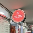 오사부중화요리 이미지