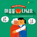 1318해피존디딤돌지역아동센터 | &#39;마음을 나눠요♥&#39; 완주, 장수, 진안, 순창 지역 교육지원청 2020 설맞이 사회복지시설 방문 따뜻한...