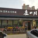 초이찌 네이버블로그