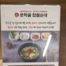 문학골찹쌀순대