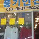 파주풍기인견