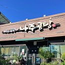 나주곰탕사매기 이미지