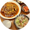 정가네 큰 왕갈비탕 | 경산 맛집 정가네 한우국밥 영남대 밥집 추천