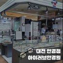 아이러브안경원 | [대전 안경점] 내 눈 상태를 정확하게 체크할 수 있는 탄방동에 위치한 &lt;아이러브안경원&gt; 추천 후기
