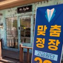 왕선로 | 대구맞춤정장 추천 39만원대로 완성한 미스터테일러 솔직후기