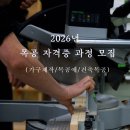목공국가자격증 실기시험 대비반(가구제작/목공예기능사,3개월과정) | 2026년 목공 자격증 실기 준비반 모집[가구제작/목공예/건축목공 기능사 / 가구제작 산업기사]