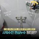 인계주공 | 수원 영통 편심 누수 수전교체, 그대로 쓰면 물값 계속 샙니다 벽적골주공9단지 해결사례