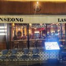 라스트춘선 안성점