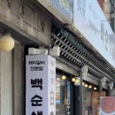 백순생갈비 이미지