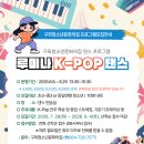 루미나 K-Pop 댄스 프로그램 모집안내 이미지