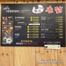 버섯찜닭전문점 이미지