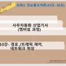 53. 경로제어,트레픽제어, 네트워크 위상 이미지