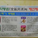 식약동원가든 네이버블로그