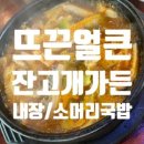 잔고개소머리곰탕