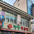 한양왕족발식당 이미지