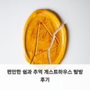 쉼게스트하우스 | 편안한 쉼과 추억 게스트하우스 탐방 후기