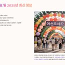 기찬랜드 관광안내소 | 영암무화과축제 일정부터 즐기는 꿀팁까지 완벽 가이드