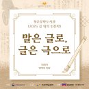 [기획강좌]  조선왕조실록 | [길 위의 인문학] 강연 후기: &lt;말은 글로, 글은 극으로&gt; 10회차 &#39;문학의 미래&#39;