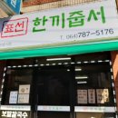 표선한끼줍서