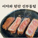 화로불곱창 | 천안 신부동 데이트 맛집 주차정보 공영주차장