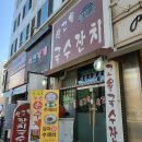 산고을국수잔치